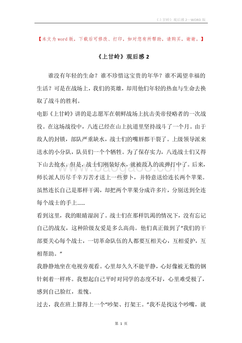 《上甘岭》观后感2.docx_第1页