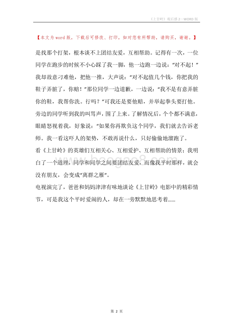 《上甘岭》观后感2.docx_第2页
