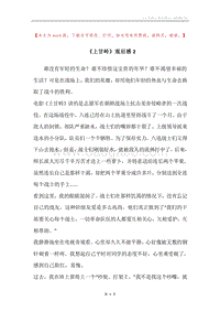 《上甘岭》观后感2.docx
