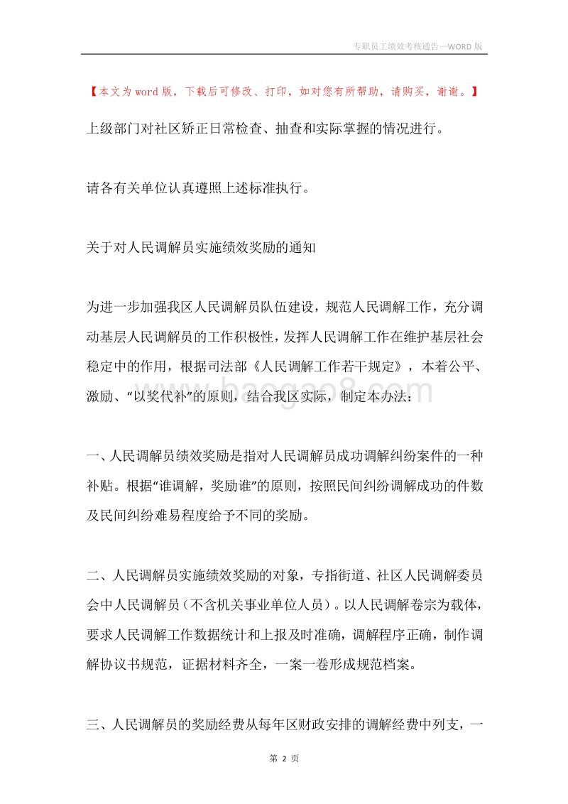 专职员工绩效考核通告.docx_第2页