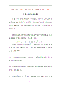 专职员工绩效考核通告.docx