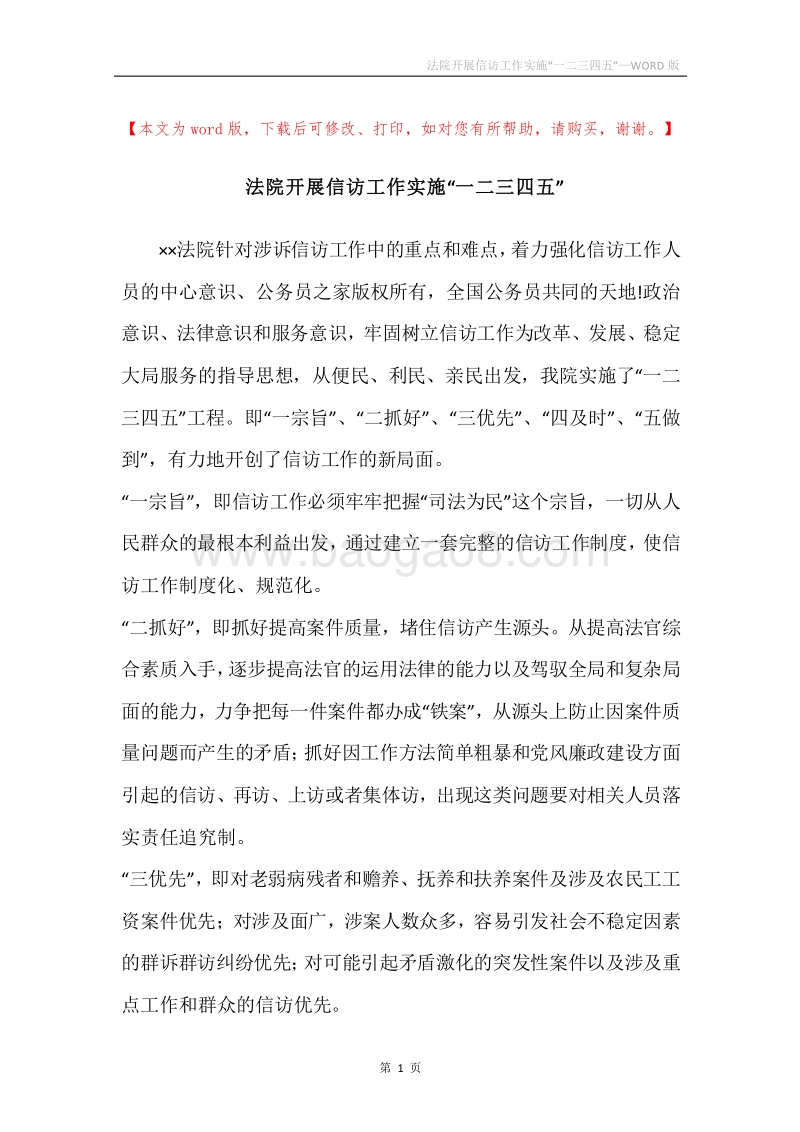 法院开展信访工作实施“一二三四五”.docx_第1页