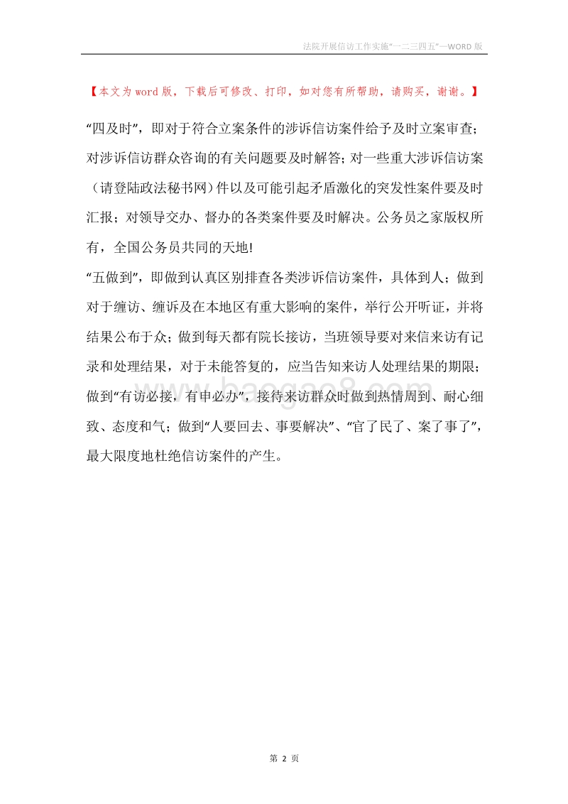 法院开展信访工作实施“一二三四五”.docx_第2页