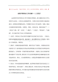 法院开展信访工作实施“一二三四五”.docx