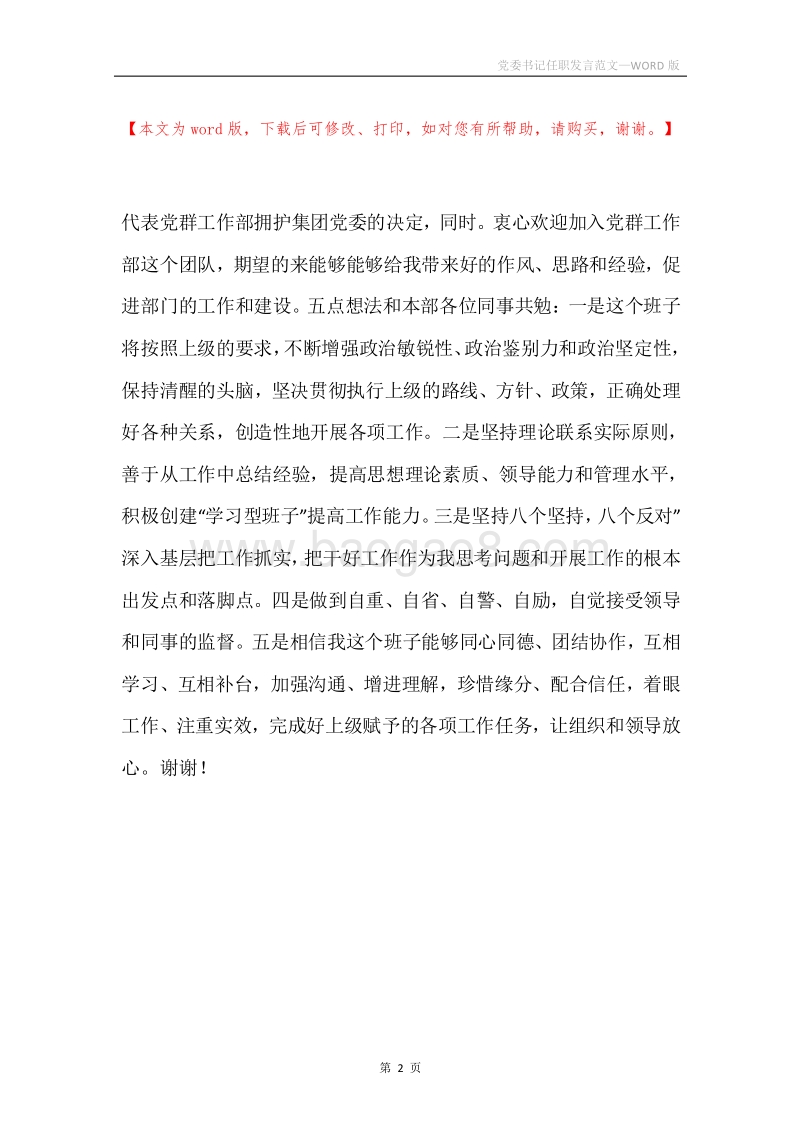 党委书记任职发言范文.docx_第2页