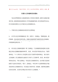 市委办义务植树活动通知.docx
