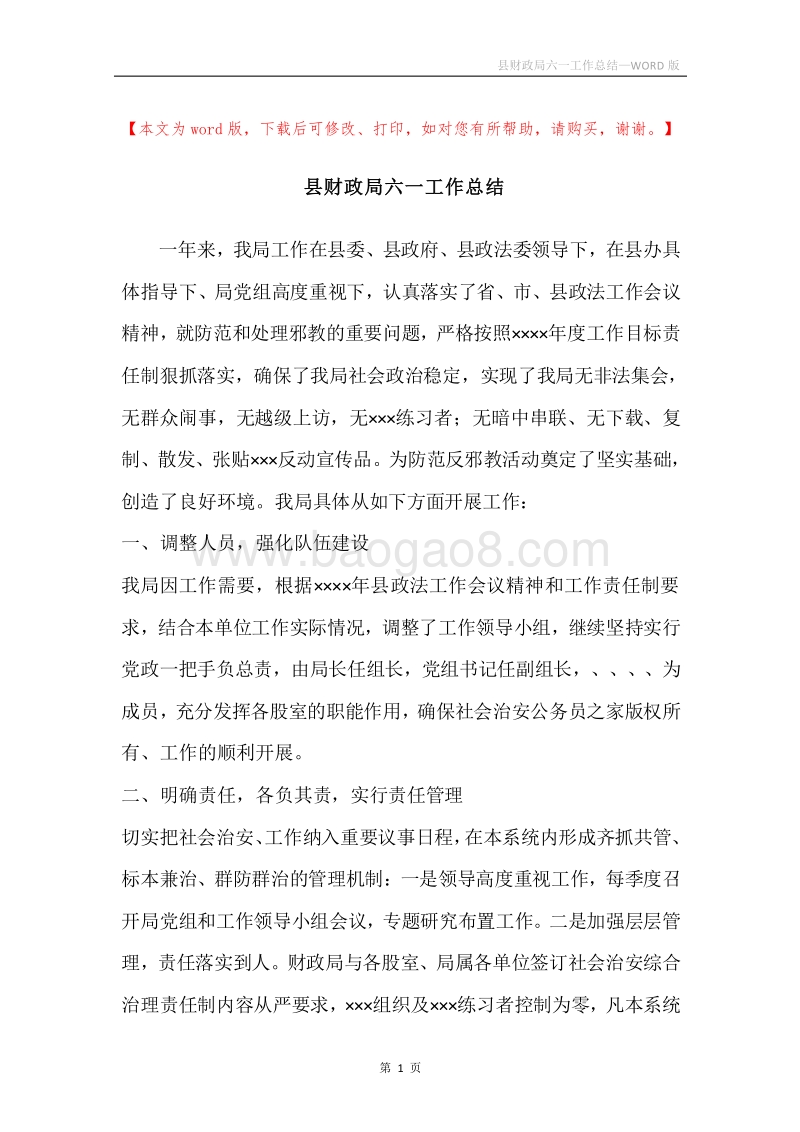 县财政局六一工作总结.docx_第1页