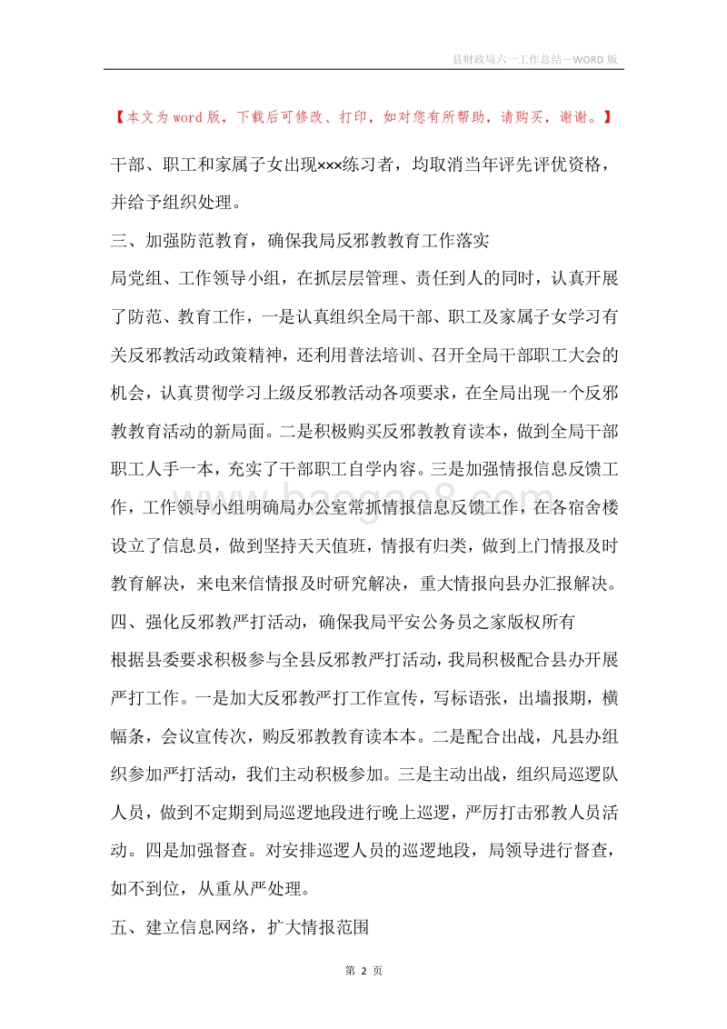 县财政局六一工作总结.docx_第2页