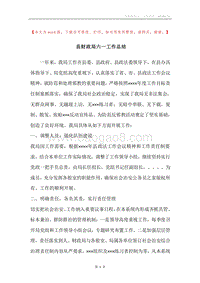 县财政局六一工作总结.docx