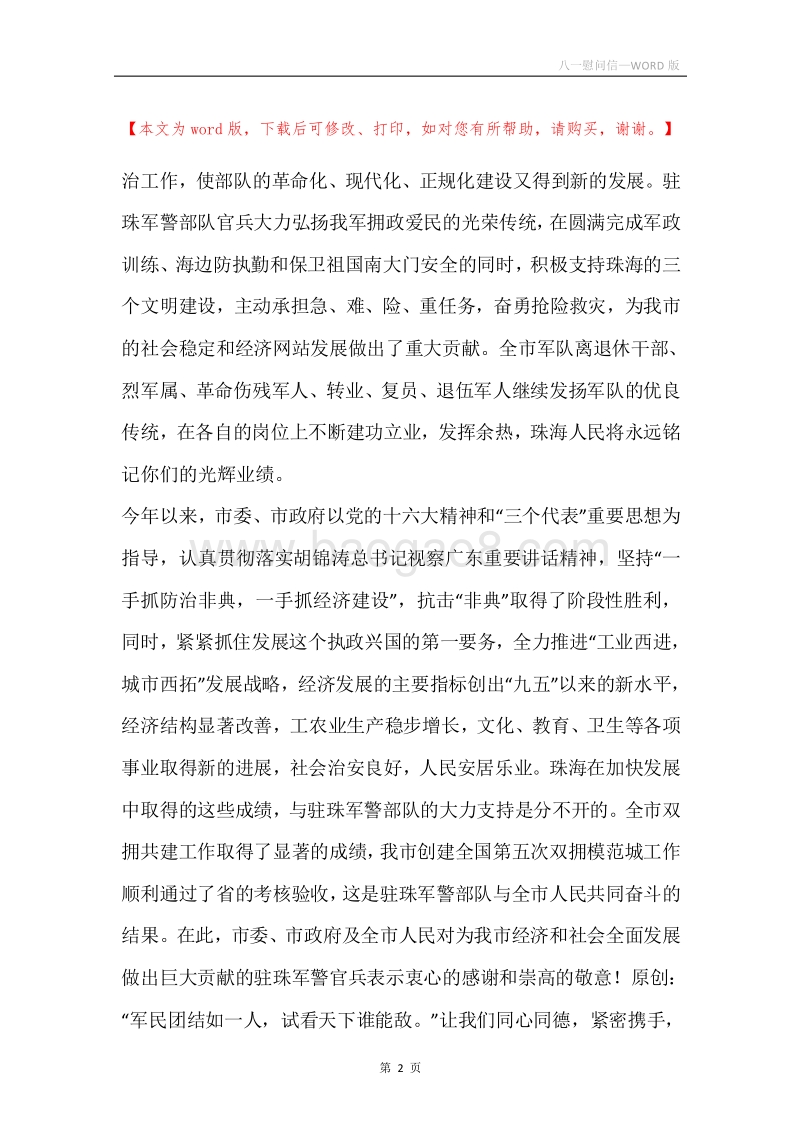 八一慰问信.docx_第2页