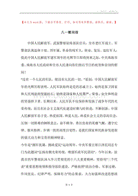 八一慰问信.docx