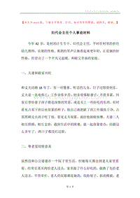 妇代会主任个人事迹材料.docx