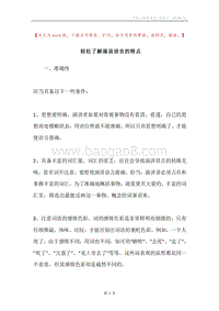 轻松了解演说语言的特点.docx