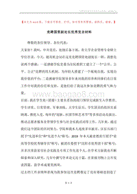 竞聘国资副处长优秀发言材料.docx