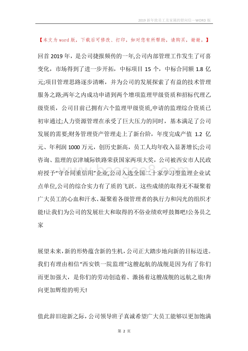 2019新年致员工及家属的慰问信.docx_第2页