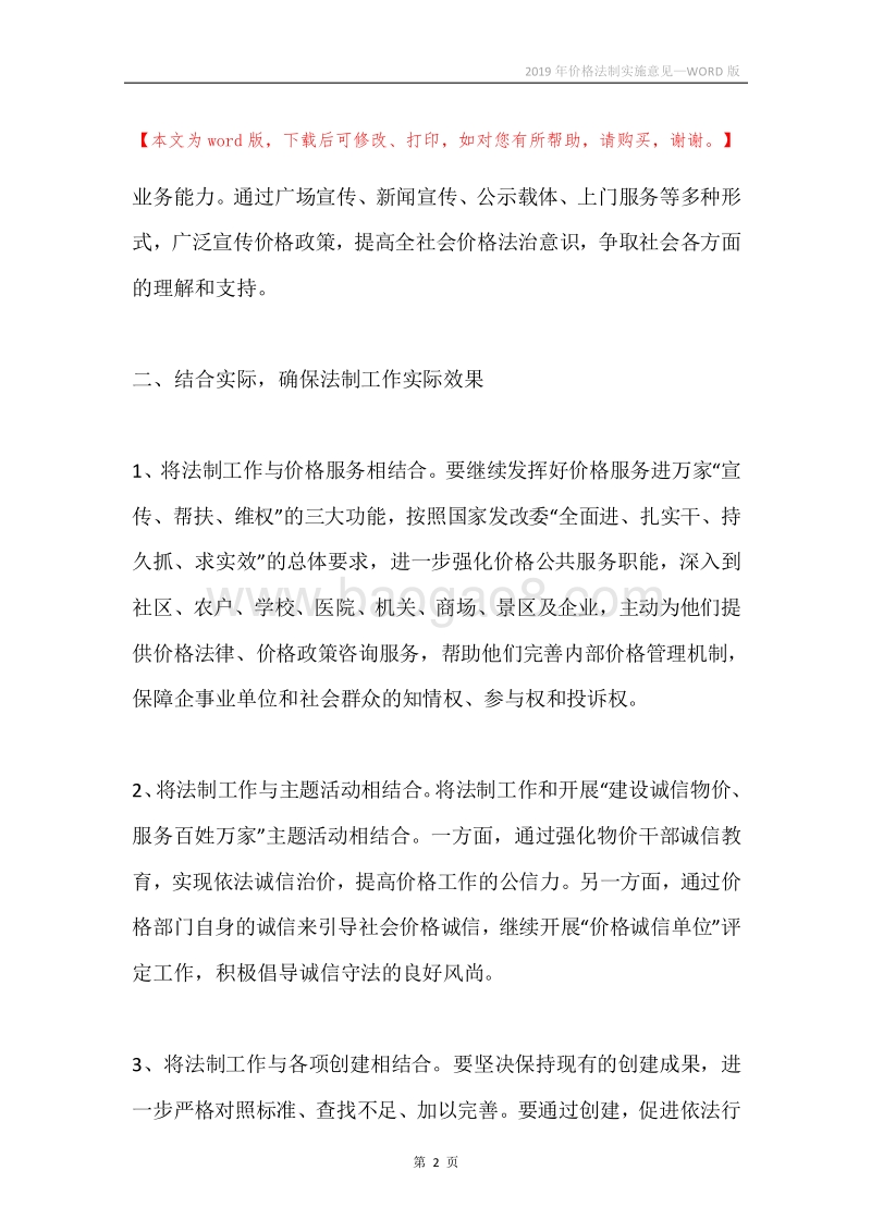 2019年价格法制实施意见.docx_第2页