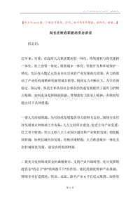局长在财政职能动员会讲话.docx