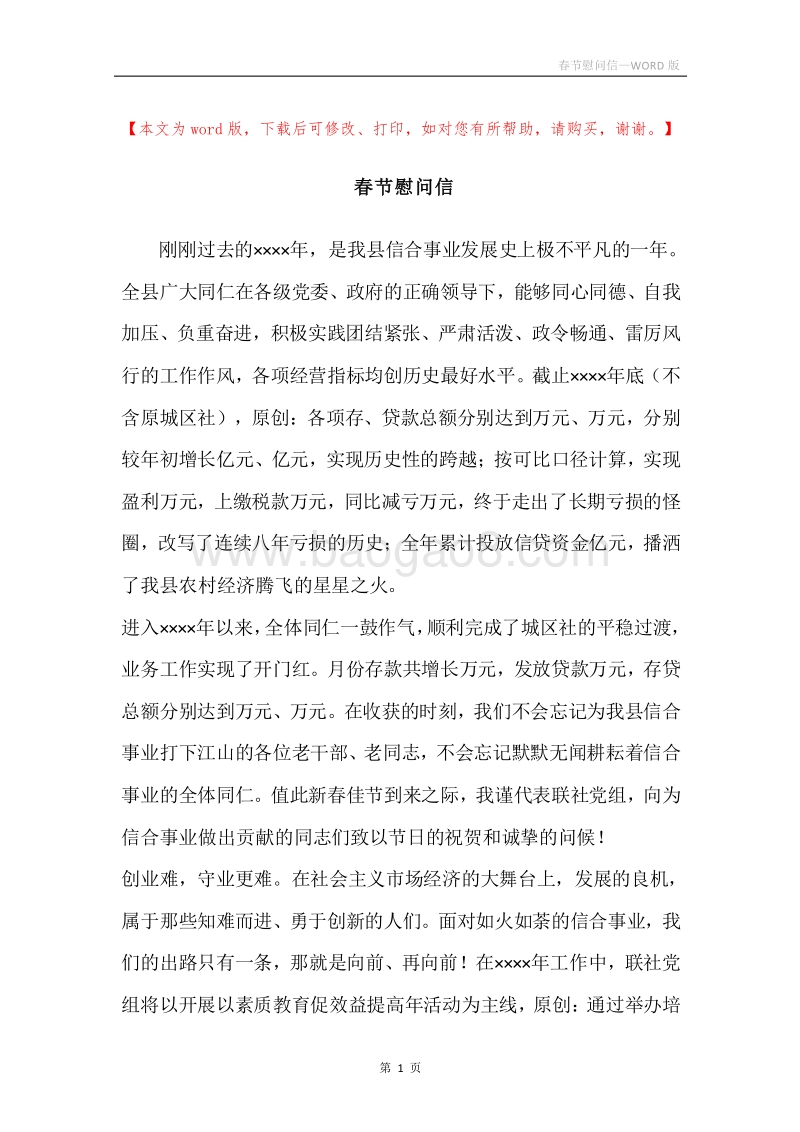 春节慰问信_3.docx_第1页