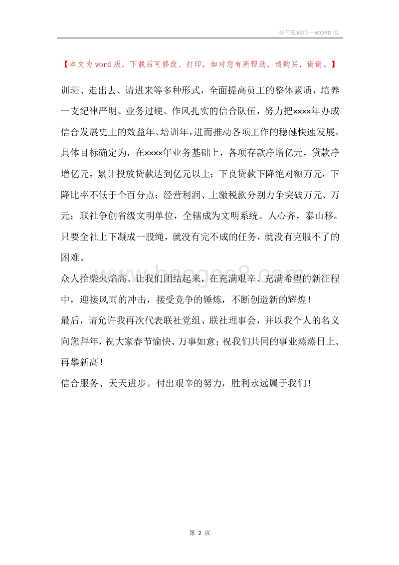 春节慰问信_3.docx_第2页