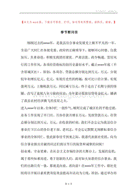 春节慰问信_3.docx
