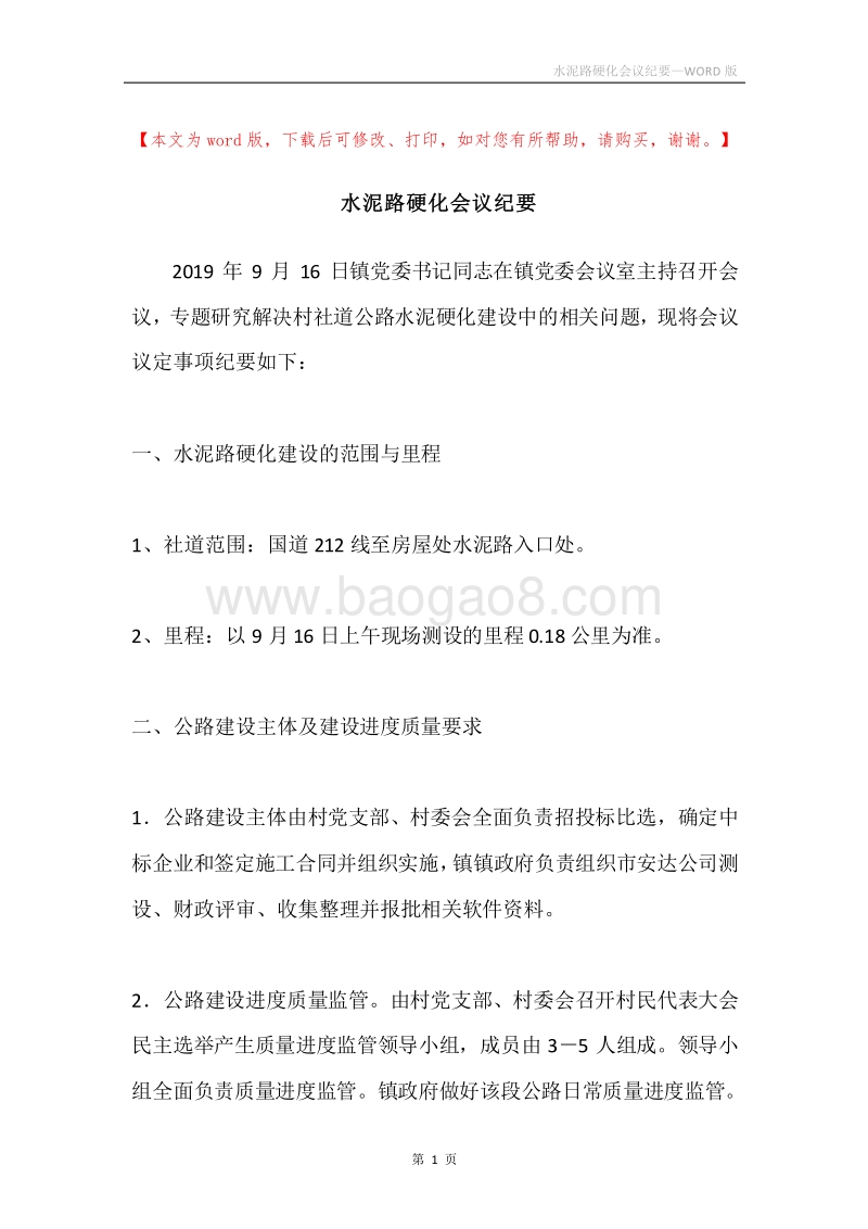 水泥路硬化会议纪要.docx_第1页