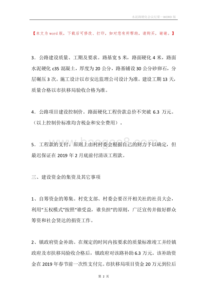 水泥路硬化会议纪要.docx_第2页