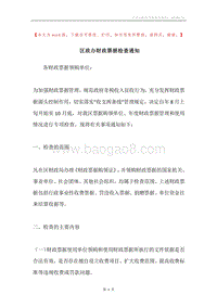 区政办财政票据检查通知.docx