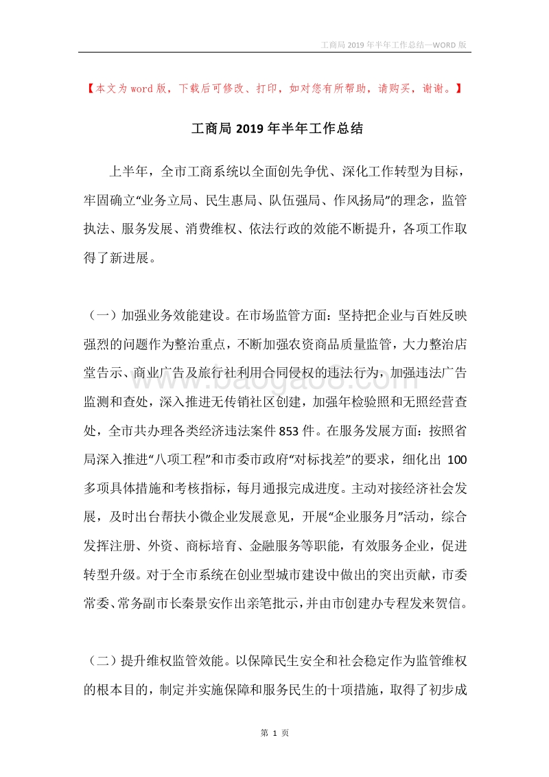 工商局2019年半年工作总结.docx_第1页