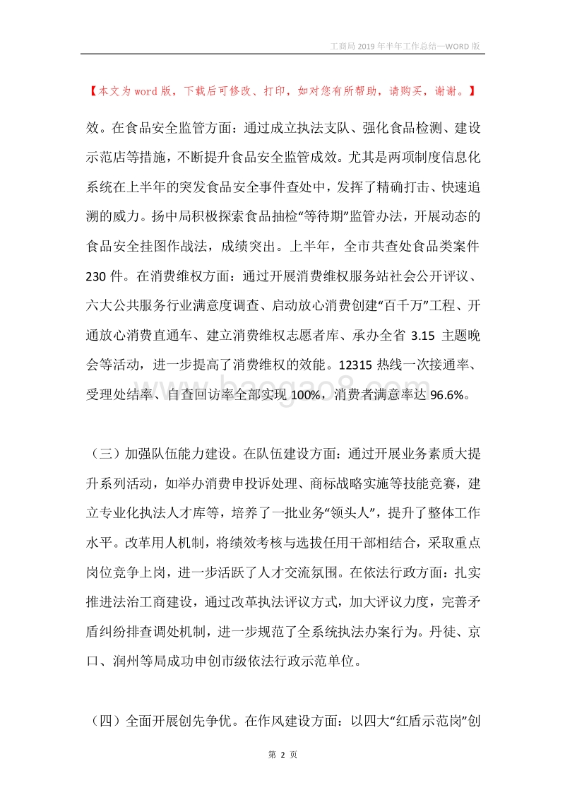 工商局2019年半年工作总结.docx_第2页