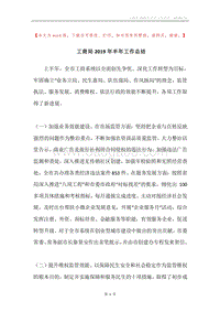 工商局2019年半年工作总结.docx