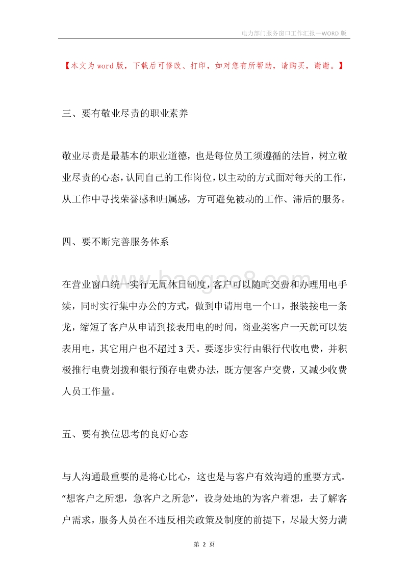 电力部门服务窗口工作汇报.docx_第2页