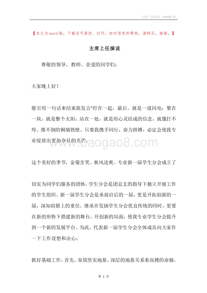 主席上任演说.docx_第1页