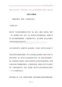 主席上任演说.docx