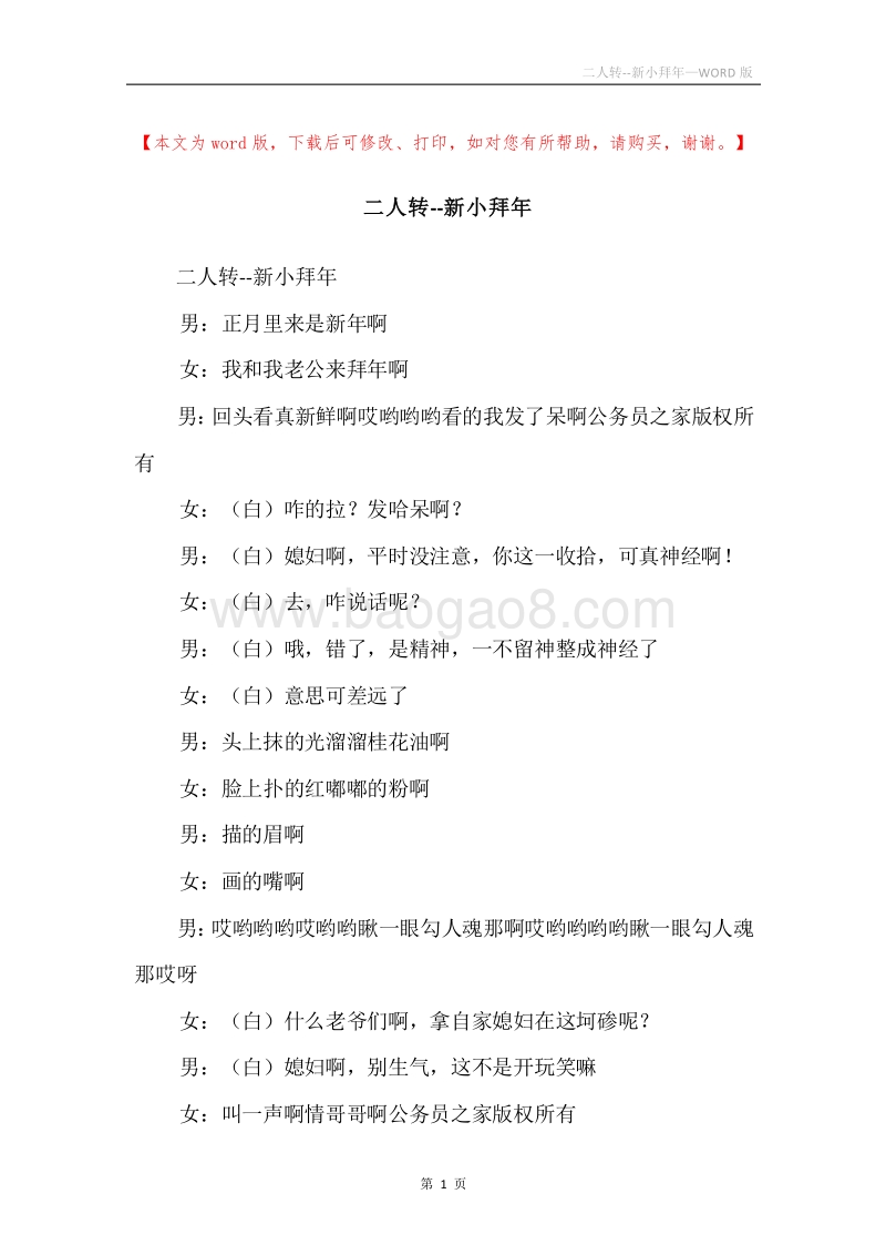 二人转--新小拜年.docx_第1页