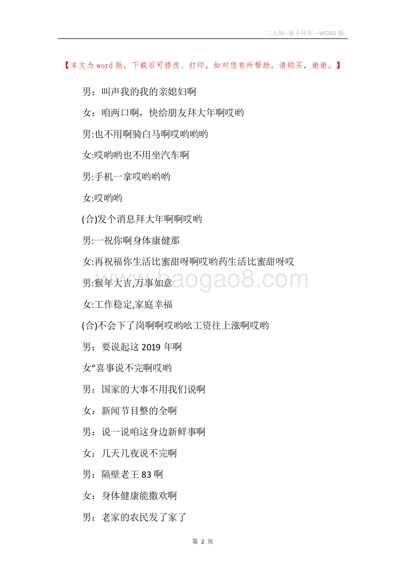 二人转--新小拜年.docx_第2页