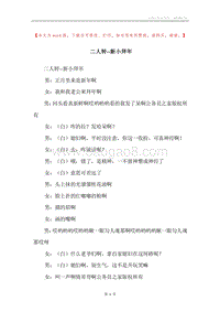 二人转--新小拜年.docx