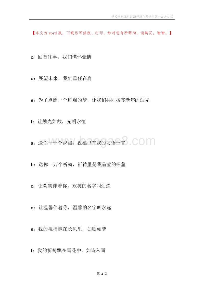 学校庆祝元旦汇演开场白及结尾词.docx_第2页