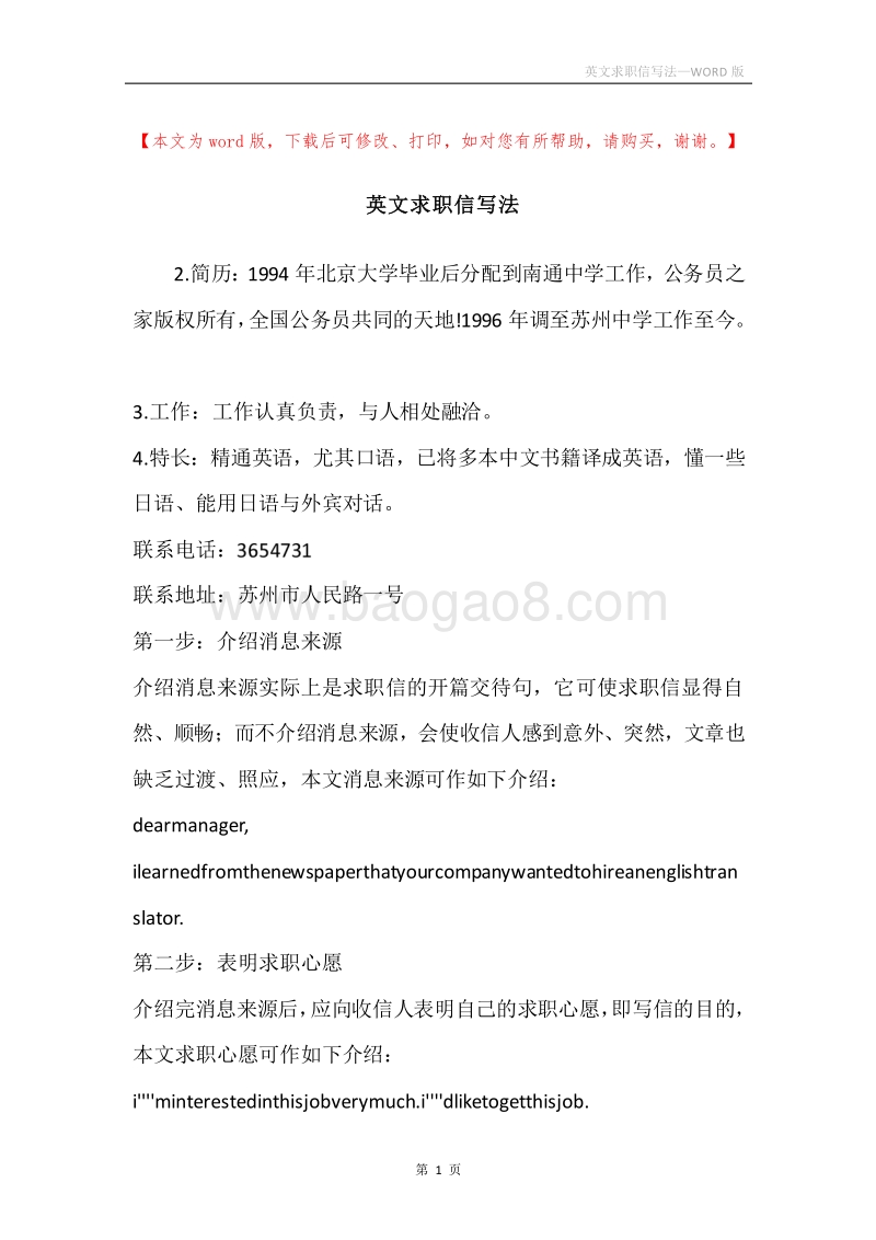 英文求职信写法.docx_第1页