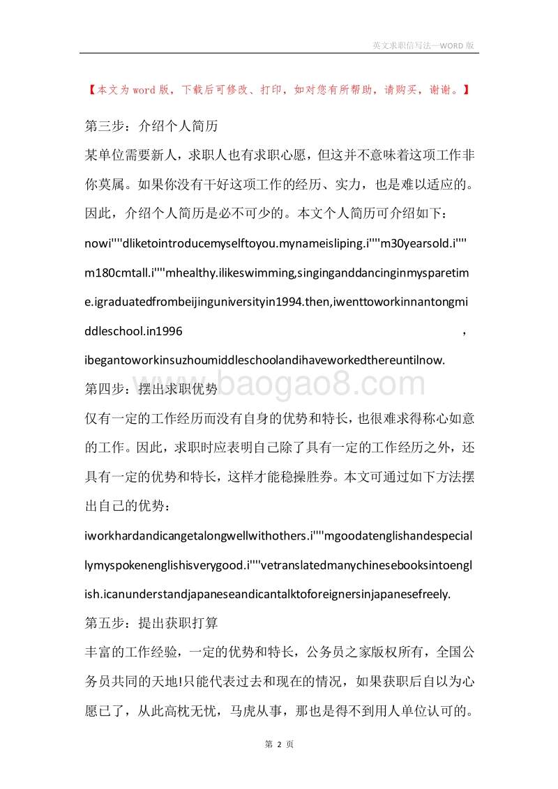 英文求职信写法.docx_第2页
