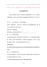 英文求职信写法.docx