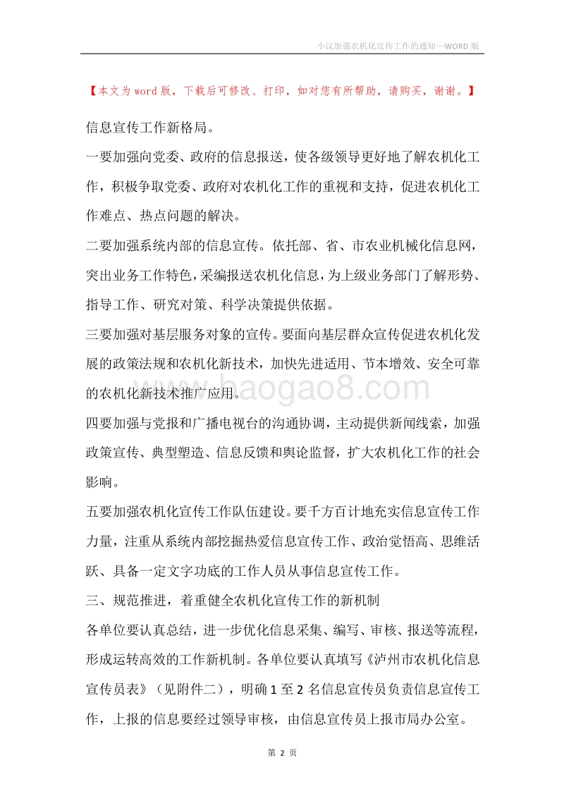 小议加强农机化宣传工作的通知.docx_第2页