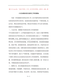 小议加强农机化宣传工作的通知.docx