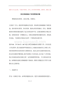 珠宝商城储备干部竞聘演讲稿.docx