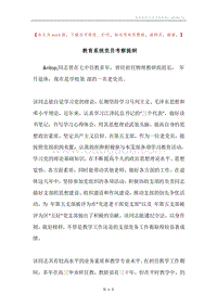 教育系统党员考察提纲.docx
