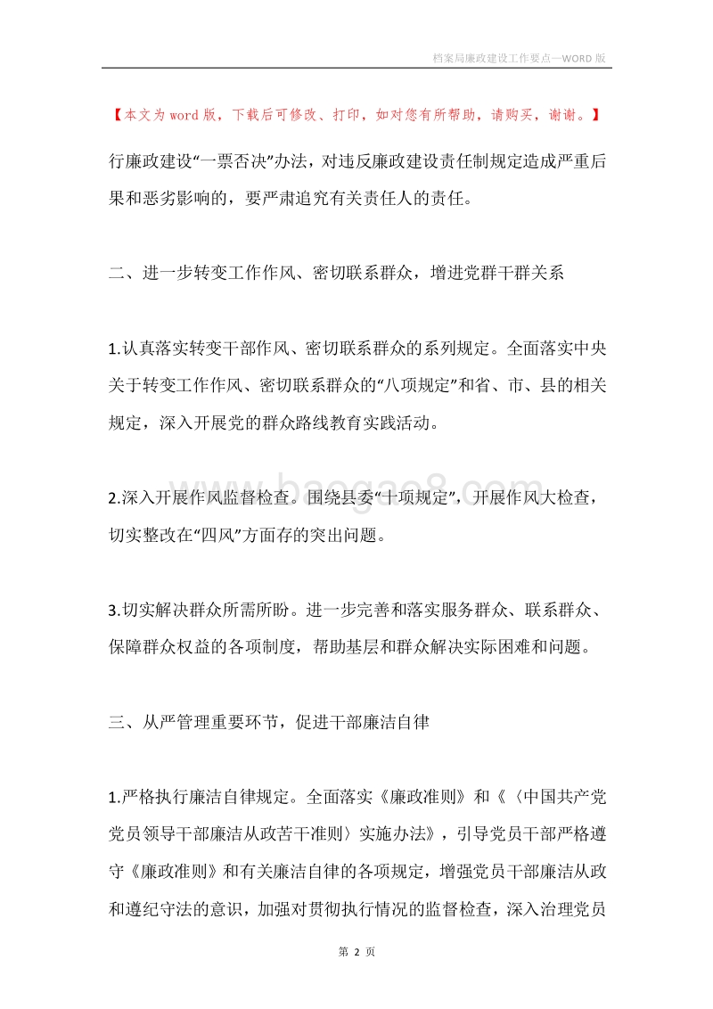 档案局廉政建设工作要点.docx_第2页