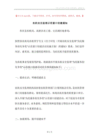 农机安全监理示范窗口创建通知.docx