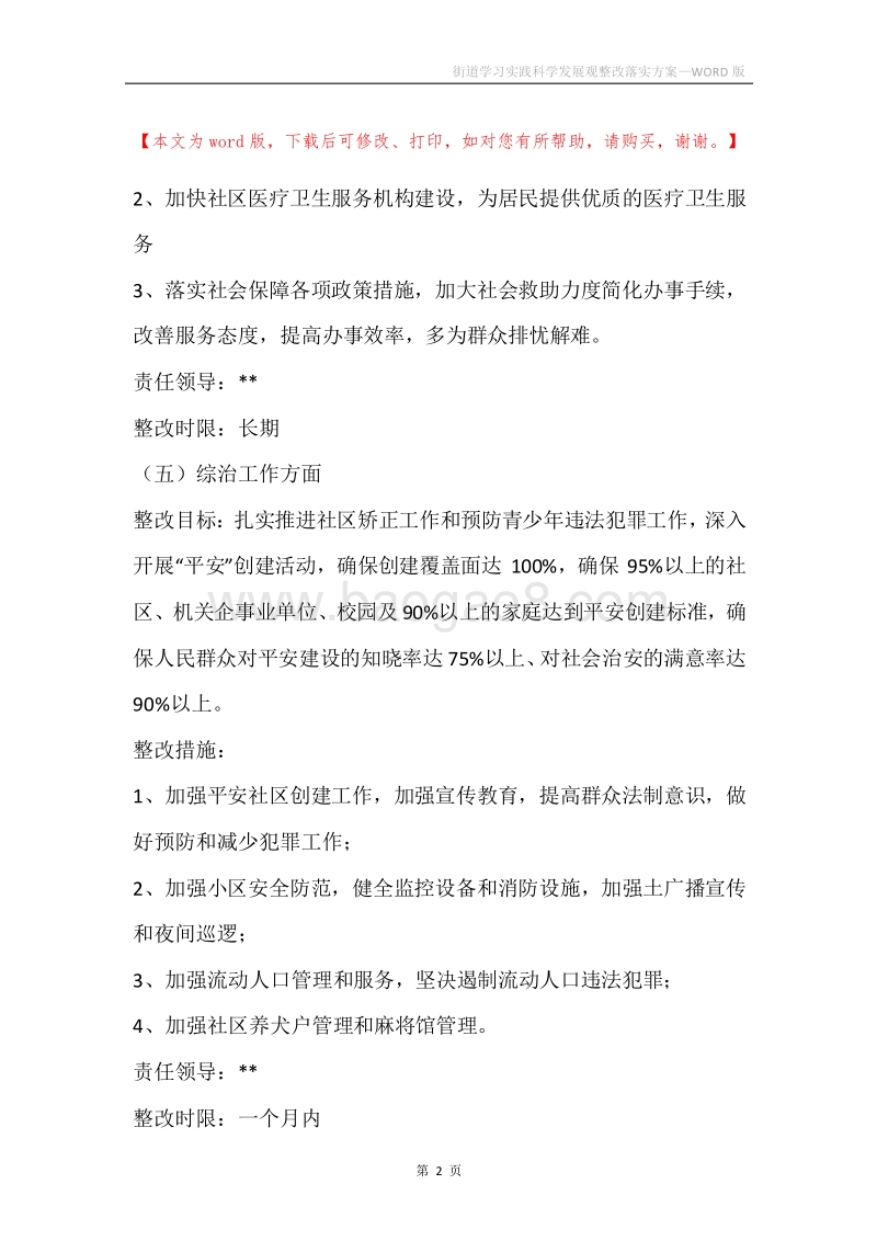 街道学习实践科学发展观整改落实方案.docx_第2页