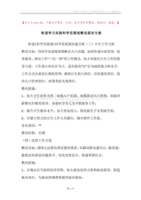 街道学习实践科学发展观整改落实方案.docx