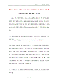 乡镇治安与地区排查整治工作总结.docx