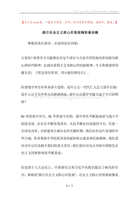 践行社会主义核心价值观精彩演讲稿.docx